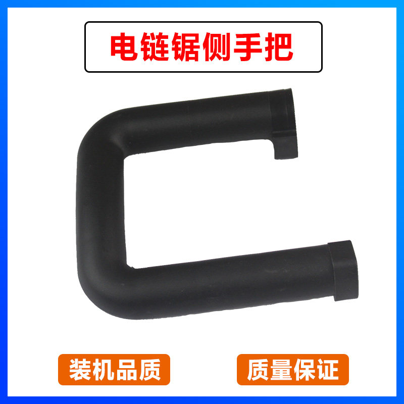 5016 6018 405电链锯伐木锯前手柄电锯配件园艺锯侧把手提把 手把
