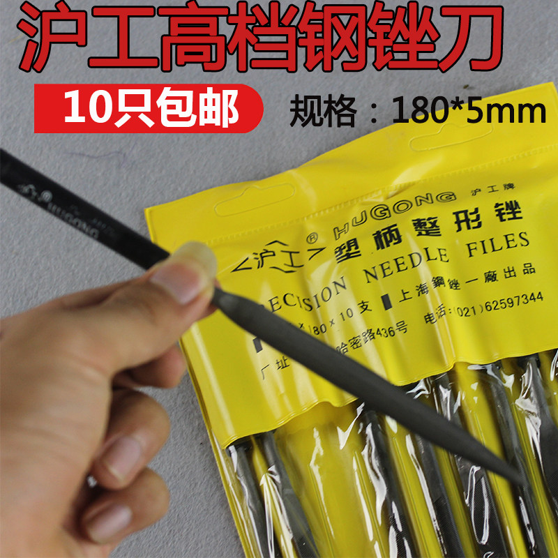 Shanghai workers 10 pieces of Shinkin filing knife steel filing knife flat filing knife semi-circle filing knife triangular file shaping file 180 * 5MM