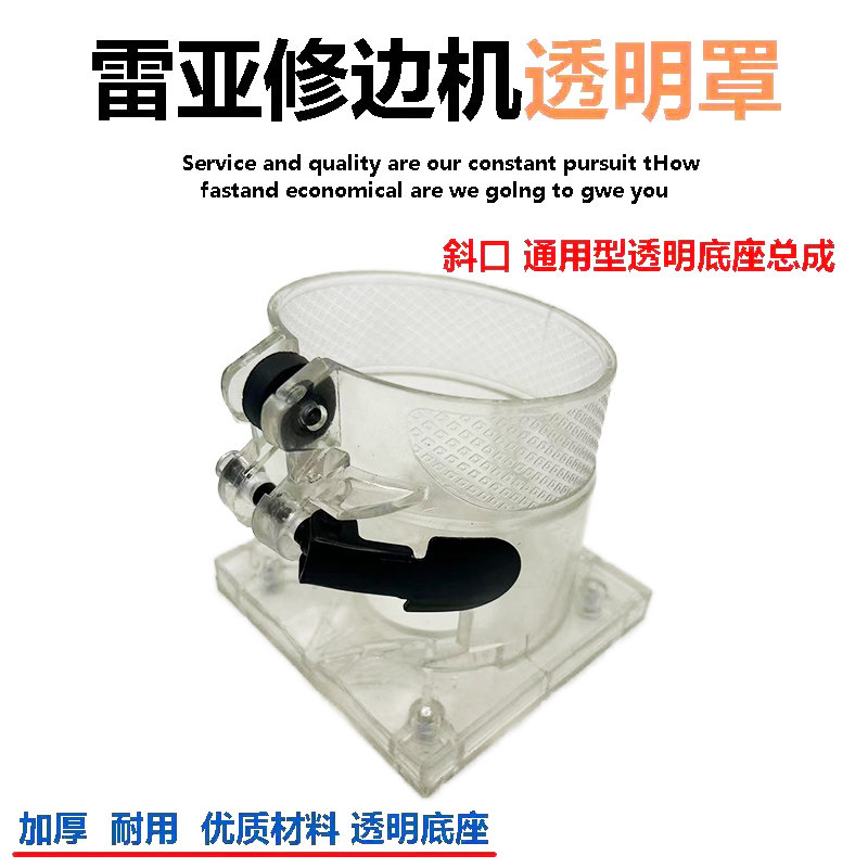 适配雷亚创造LY3703-01修边机透明罩坦克塑料外壳斜口保护底座