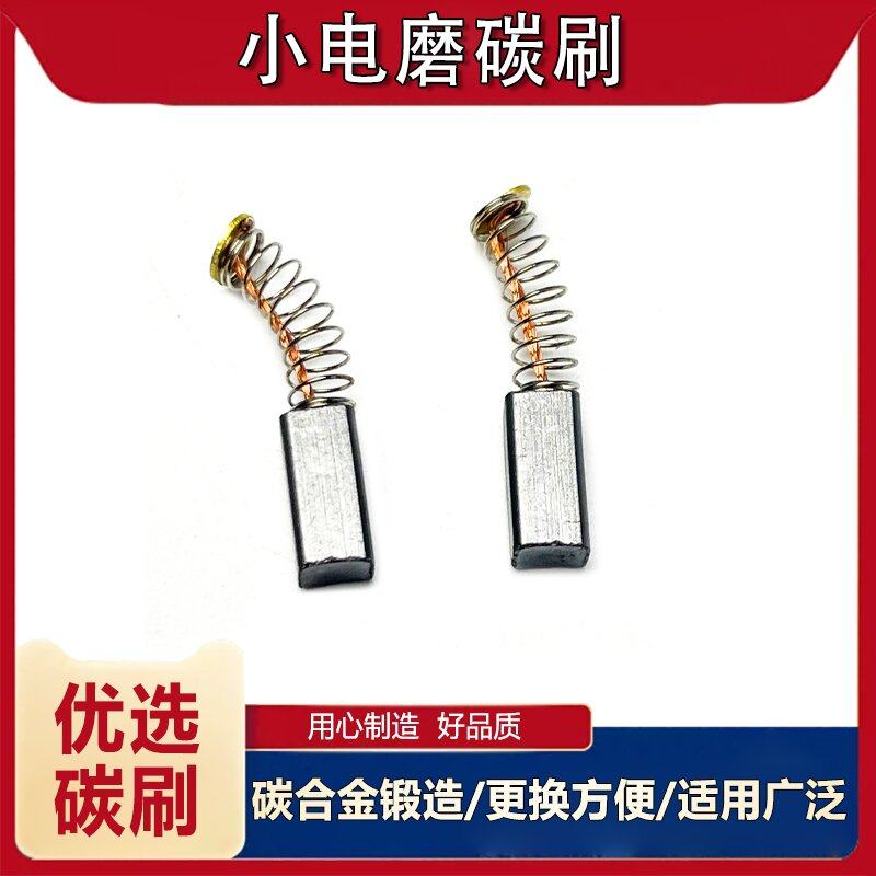 Boutique electric grinding spring carbon brush electric grinding carbon brush 5 * 5 * 11 universal electric brush power tool carbon brush accessories-Taobao