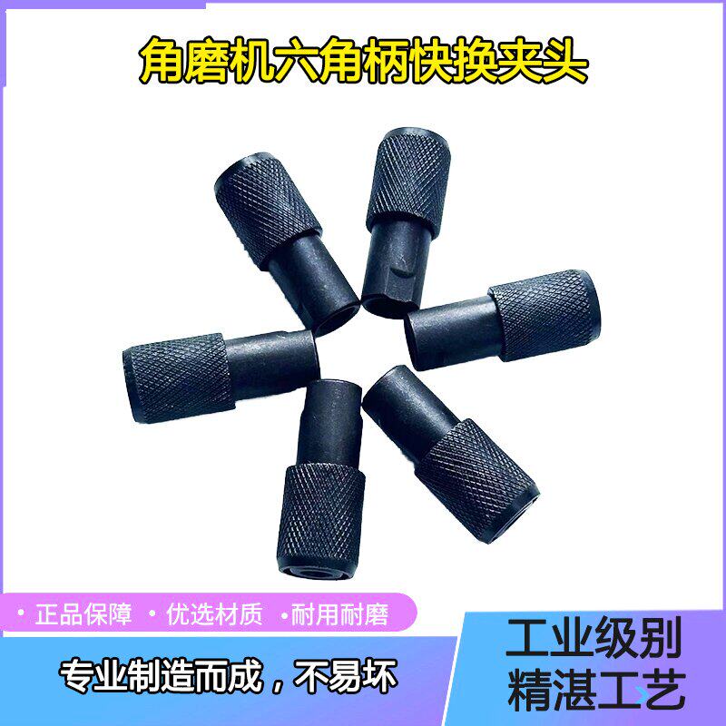 角磨机六角柄快换夹头 弹出式批头连接杆快速转换器 角磨机快换头