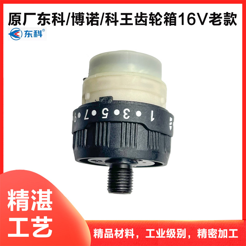 原厂东科MBL16/MBL21无刷锂电钻齿轮箱总成博诺科王东门子配件
