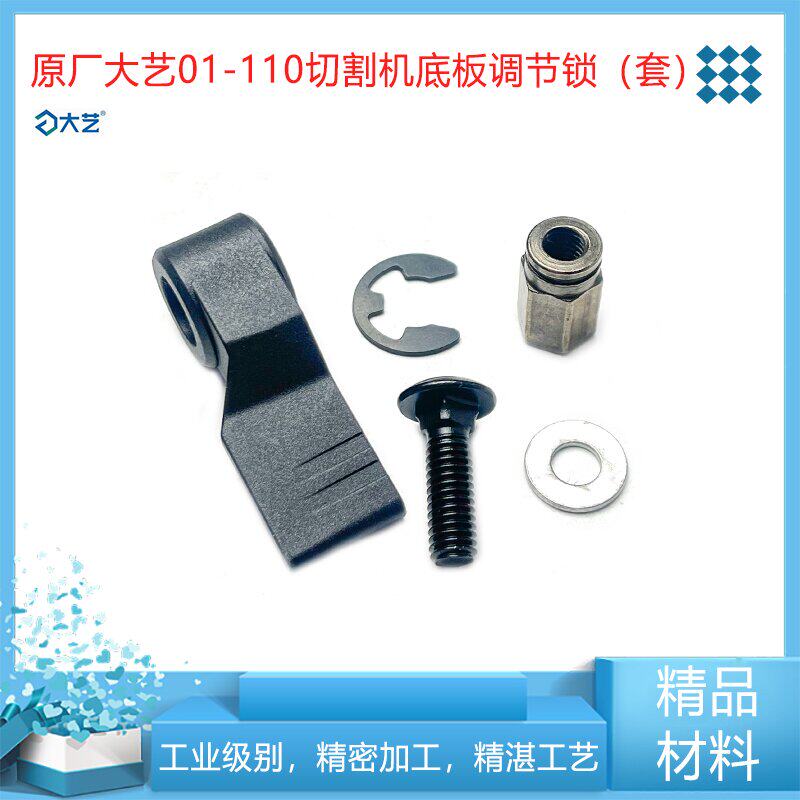 原厂大艺01-110石材切割机底板深度调节组件角度调节件云石机配件