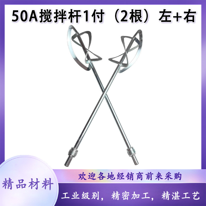 铁顿大力神角力士劲友50A双杆搅拌机搅拌杆搅拌器打灰棒腻子配件