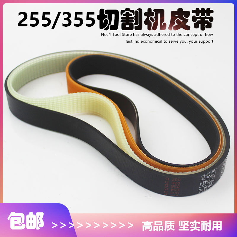 10 inch emperors 255 saw aluminum machine belt 355 profile cutting machine belt type cutting machine boutique rubber multi-ditch belt