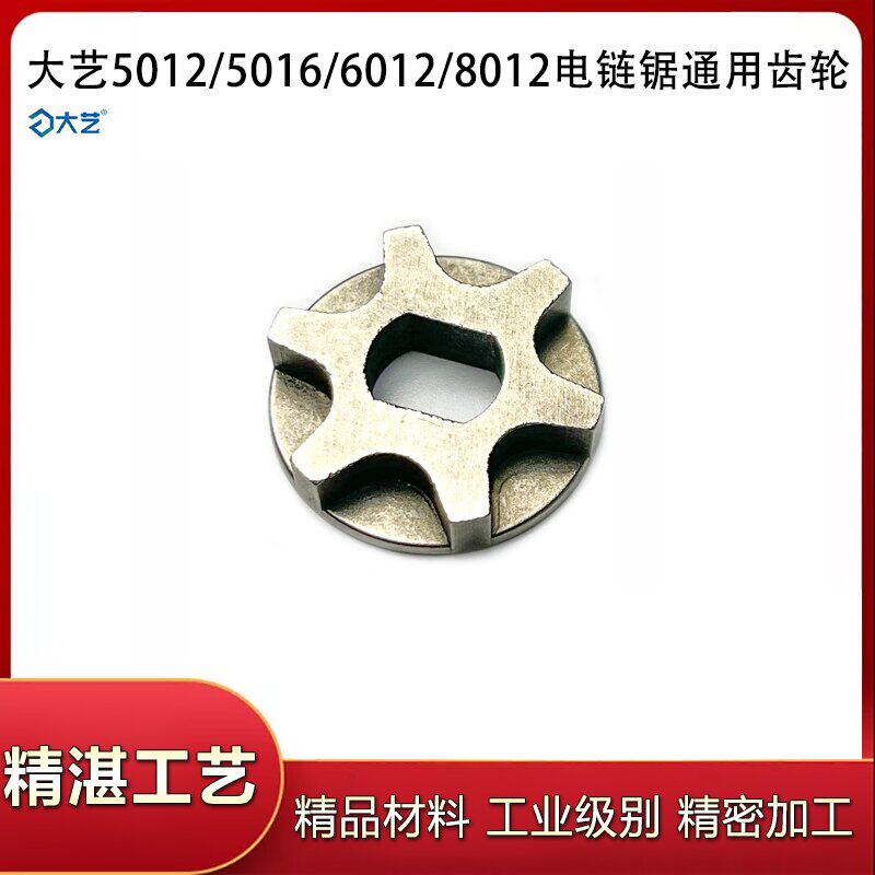 适配大艺电链锯齿轮六角链轮5012B/6012/8012电锯链条轮链轮配件