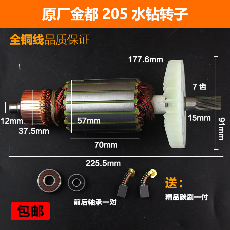金都水钻机转子定子配件 原厂Z1Z-CF02-205水钻机零件 手持式钻孔机金属配件