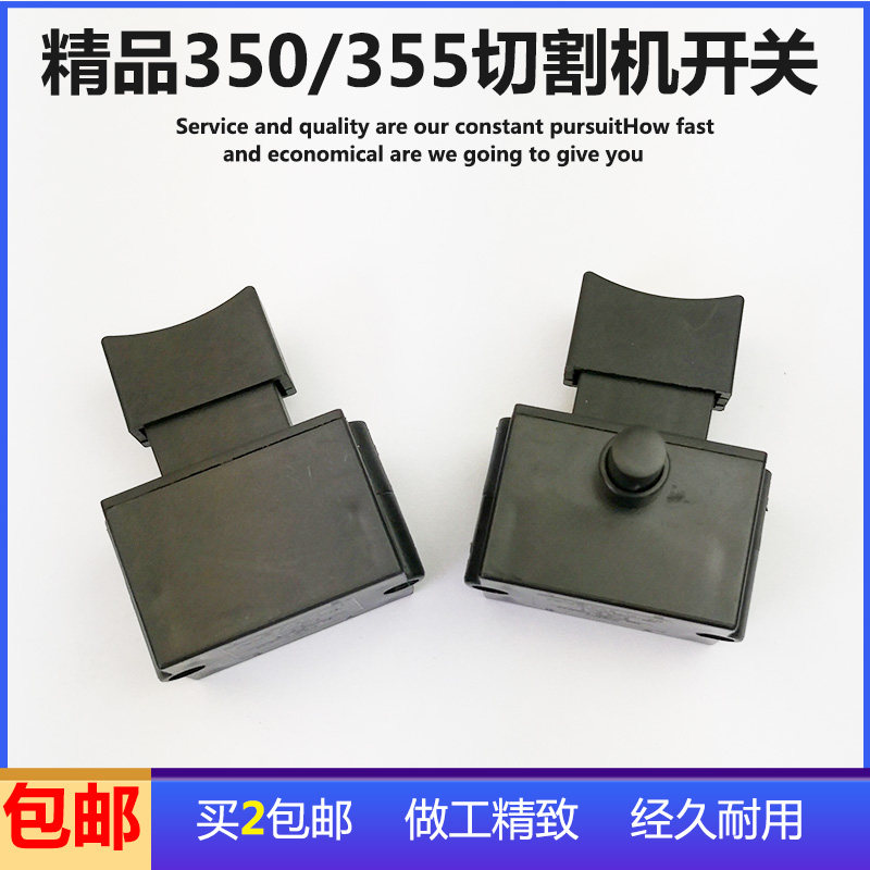 355 350型钢材切割机配件 开关 10A 带锁开关 手柄按钮开关手把
