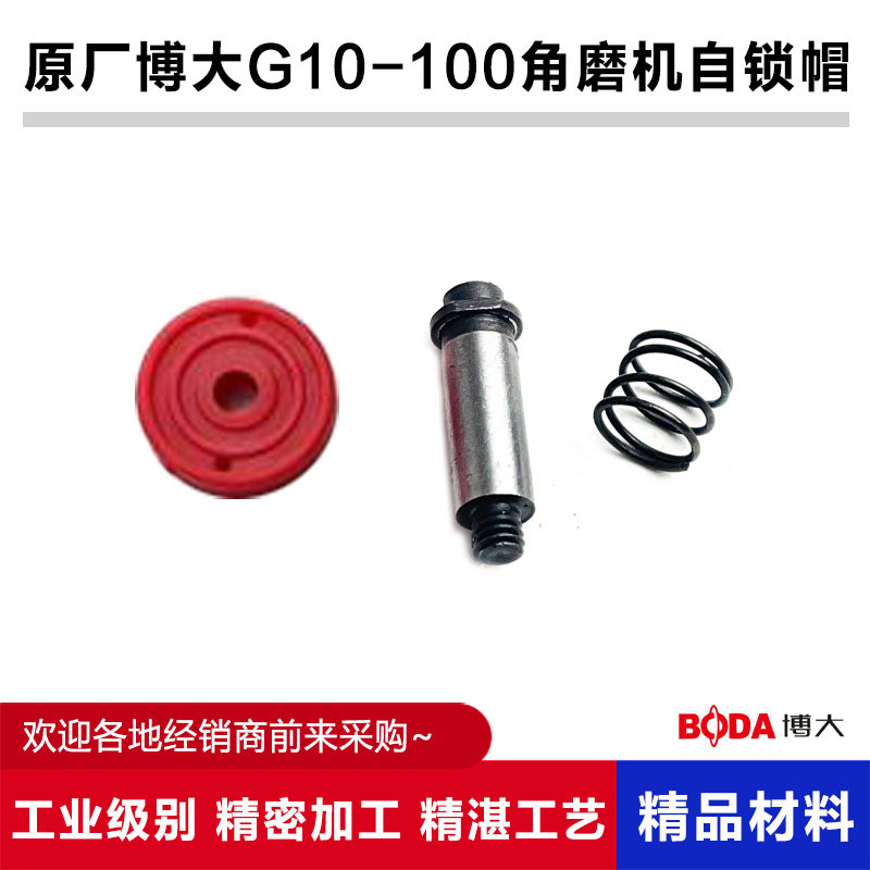 原厂博大银箭雷利G10-100角向磨光机头壳自锁帽销按钮弹簧配件