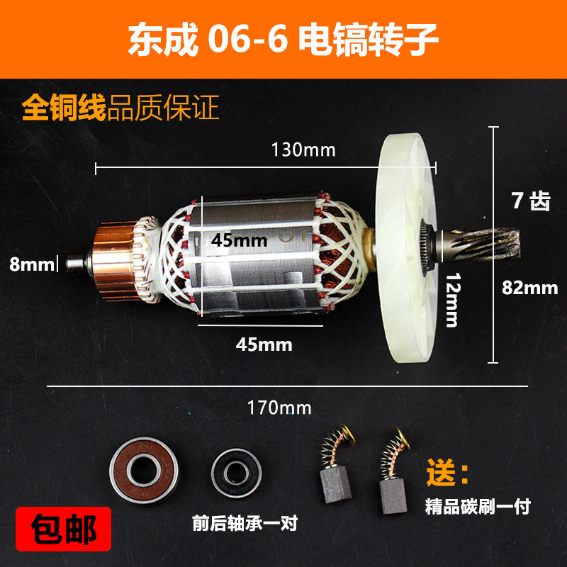 适配东成Z1G-FF06-6电镐转子定子线圈7齿电锤电镐电机1350-6配件