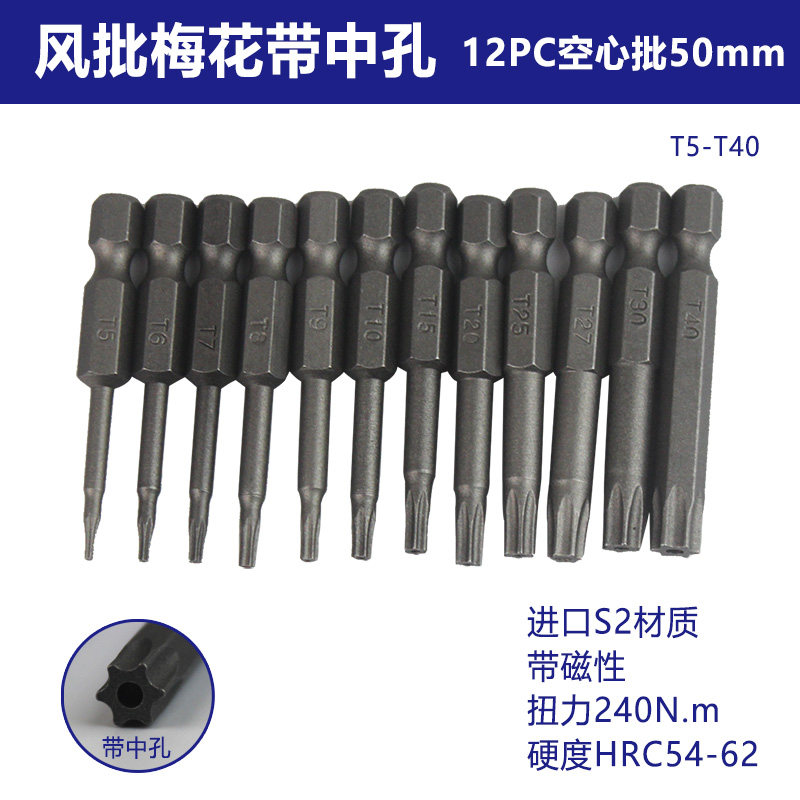 1/4电动气动空心梅花批头中孔六角星型起子头中空T8T10T15T20T25