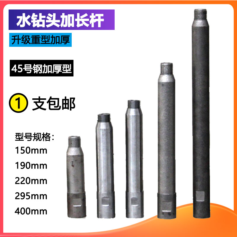 金刚石水钻头连接杆钻孔机专用加长杆100mm-1m水钻连接杆延长杆