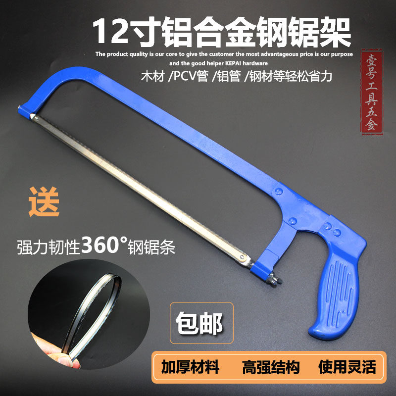 强力钢锯架家用迷你手工锯条小钢锯木工小型拉花锯铁锯弓锯子工具怎么选?-钢锯-淘宝好物网