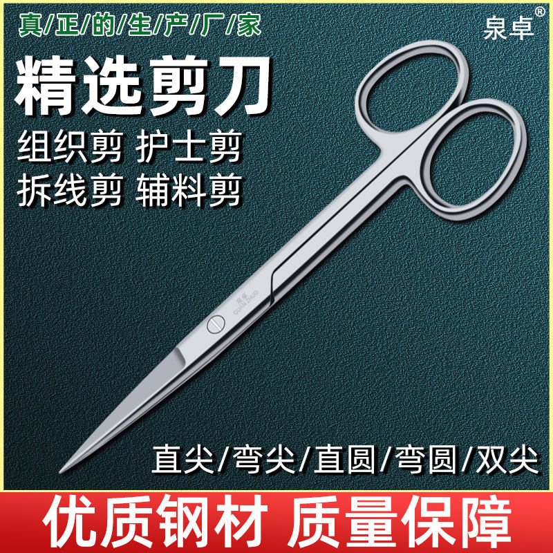 泉卓不锈钢辅料护士剪刀直头弯头尖头加厚大小号拆线剪组织剪家用