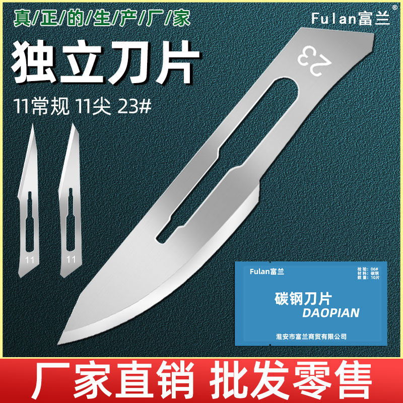 富兰独立刀片装锋利特尖款11号23号刀11尖手术手刀片34号加厚不钢