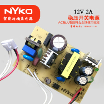 New smart toilet accessories switching power supply 220V to 12V2A