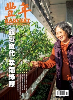 豐年月刊 2026年2月號