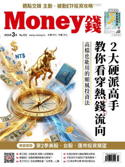 Money錢 2026年3月號第222期 肌肉書僮 × 美股航海王 2大硬派高手教你看穿熱錢流向 高檔也能用的順風投資法