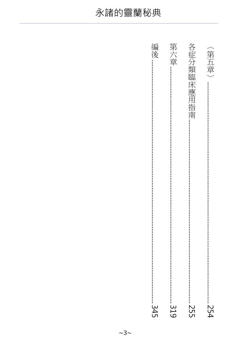 永諸的靈蘭秘典 - 中醫臨床知要