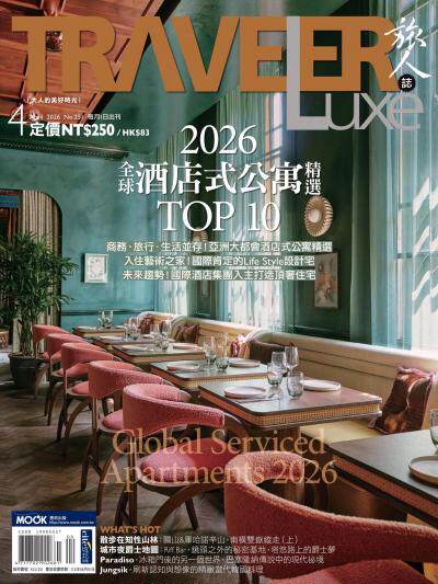 TRAVELER luxe旅人誌 2026年4月號第251期