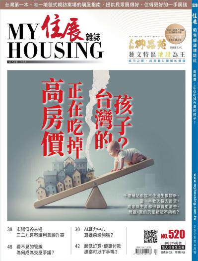 住展 2026年4月刊 520期
