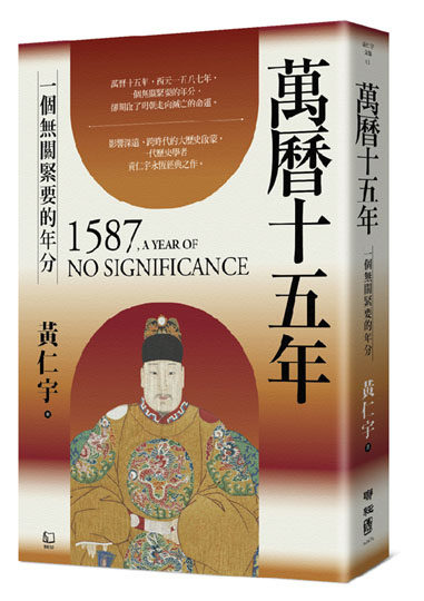 萬曆十五年: 一個無關緊要的年分