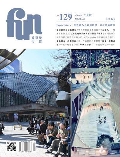 放築塾代誌2026年3月號No.129