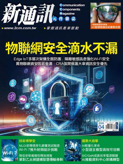 新通訊2026年4月號第302期