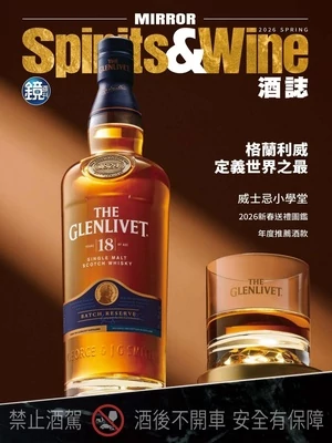 鏡週刊特刊 酒誌 2026