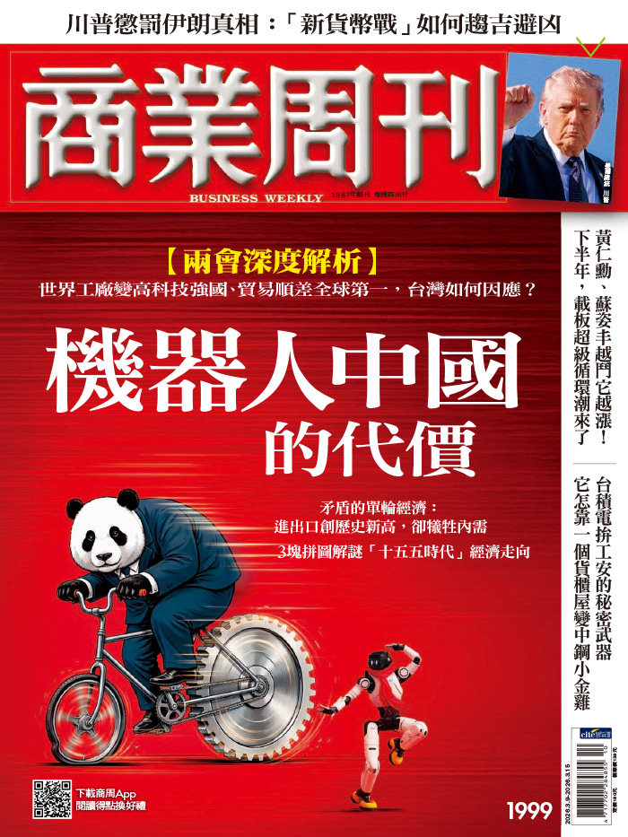 商業周刊 2026年3月9日 機器人中國的代價