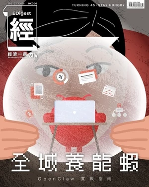 經濟一週 2026年3月21日 第2314期