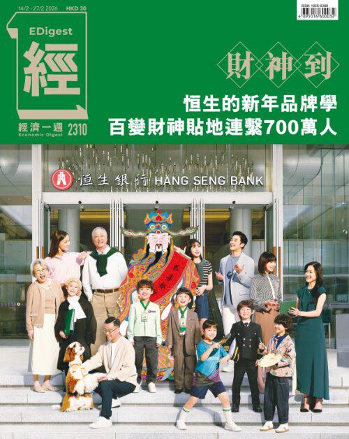 經濟一週 2026年2月14日第2310期