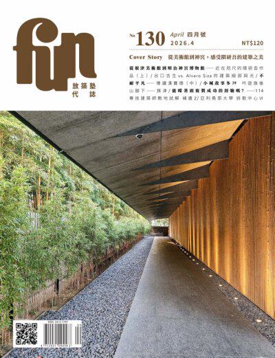 放築塾代誌2026年4月號No.130