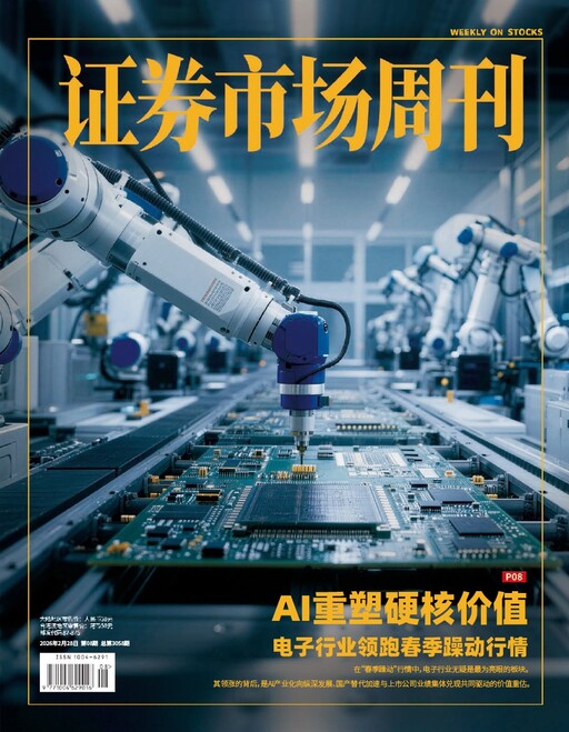 证券市场周刊 2026年8期