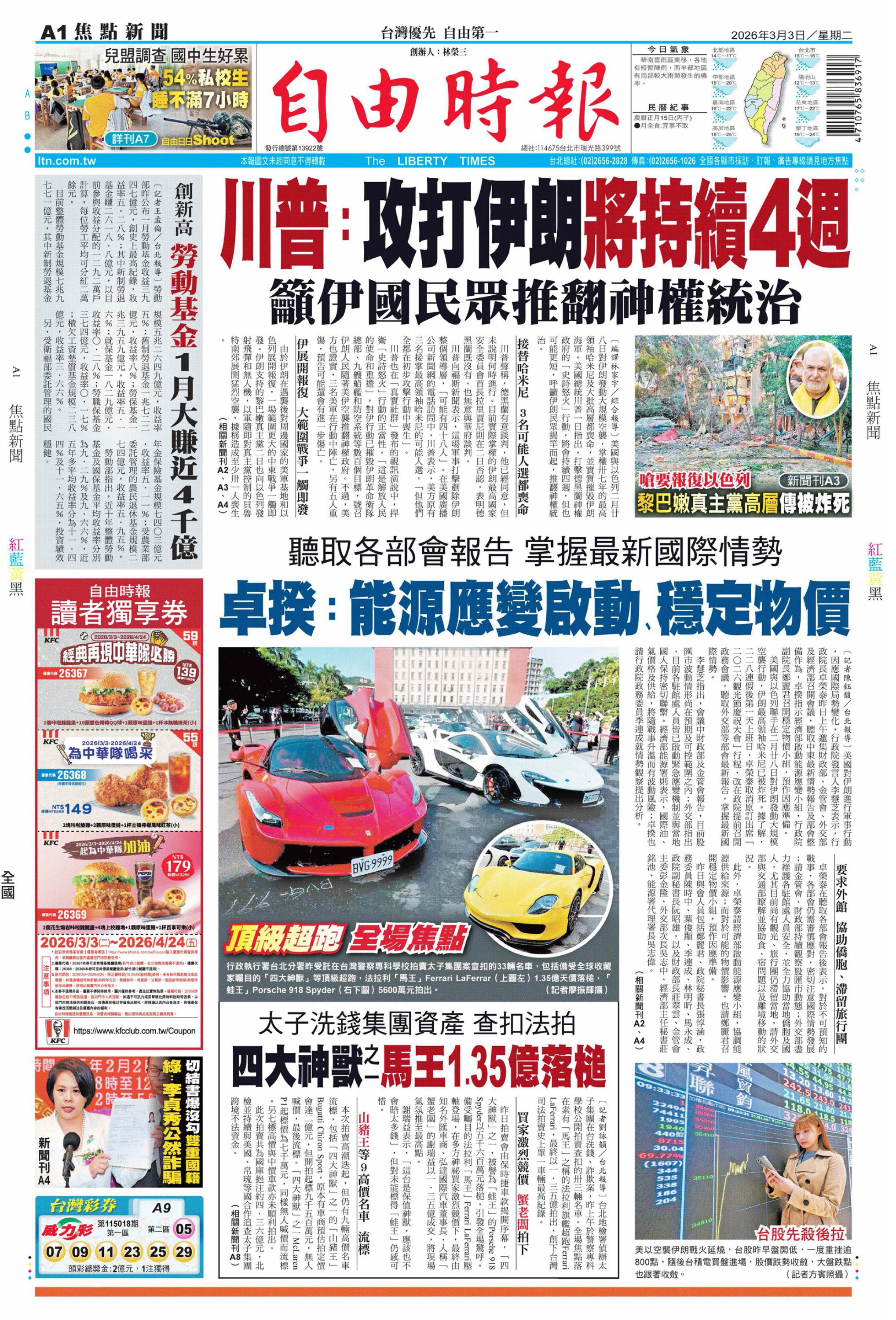 自由時報2026年03月03日