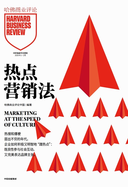 哈佛商业评论（中国）2026年2月第2期