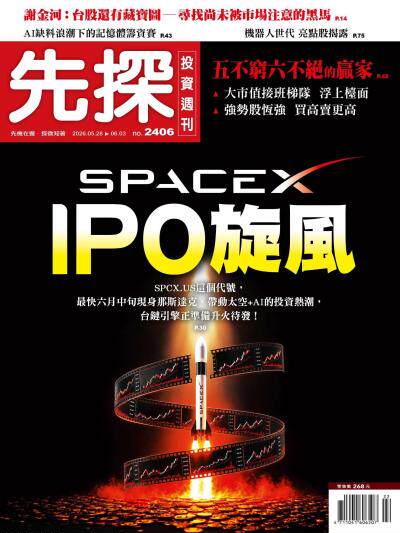 先探投資週刊 2026年5月27日2406期
