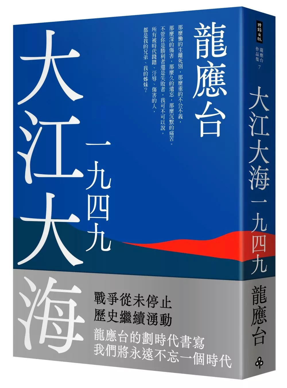 大江大海一九四九