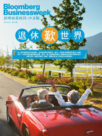 彭博商業周刊 中文版 2026年5月20日第349期