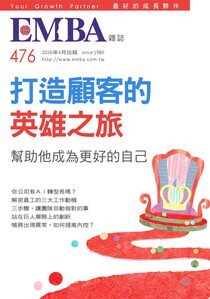 EMBA雜誌2026年04月號第476期