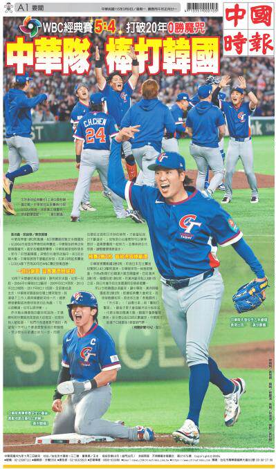 中國時報2026年03月09日