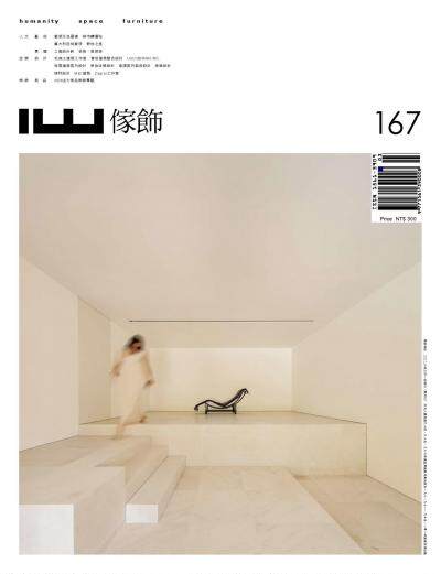 IW傢飾 2026年3月號第167期