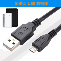 YYL tax control data cable is suitable for Baiwang tax plate space information Aisino invoicing gold tax plate USB data cable