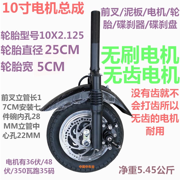 Electric vehicle front fork faucet motor assembly Front wheel drive 36 volt 48 volt 10 inch shock absorption tire