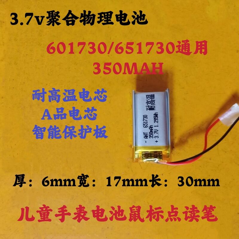601730/651730 Universal Mouse Keyboard Watch Reading Pen 350Ham Universal 3.7V Rechargeable Battery