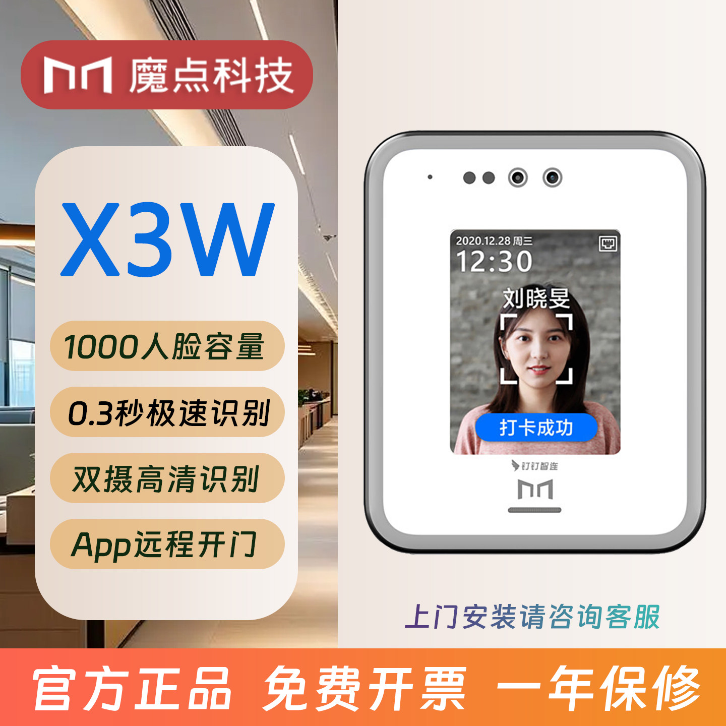 钉钉Y2智能门禁机上线:微信远程开门+人脸考勤,中小企业效率核弹_手机_淘宝数码网