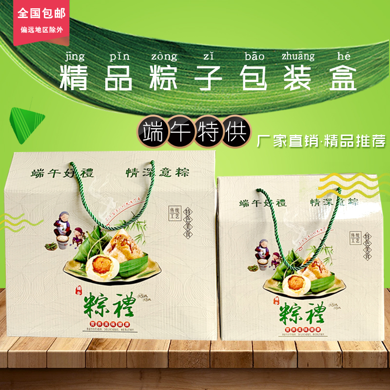 Dragon Boat rice dumplings packing box Gift box Gift box High-grade general hotel special box Spot portable rice dumplings box