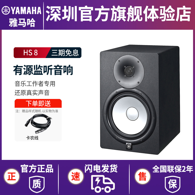 Yamaha Hs8 Studio Recording Studio Speaker Active Monitor Audio Genuine White Cone/Single Unit