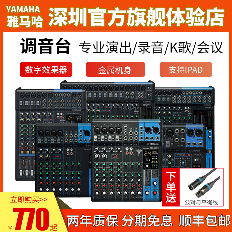Yamaha Yamaba MG06 MG10 MG12XU MG16 MG20 Professional mixer Recording stage K song