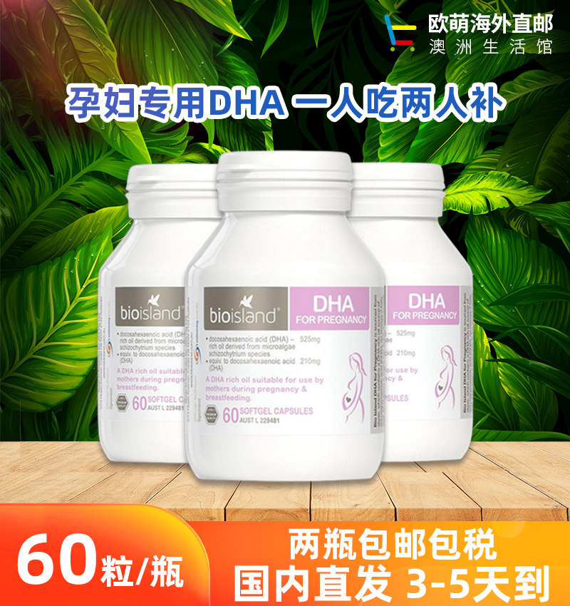 Australian Bio island pregnant woman seaweed oil dha capsule 60 grain imported to breastfeed women during pregnancy
